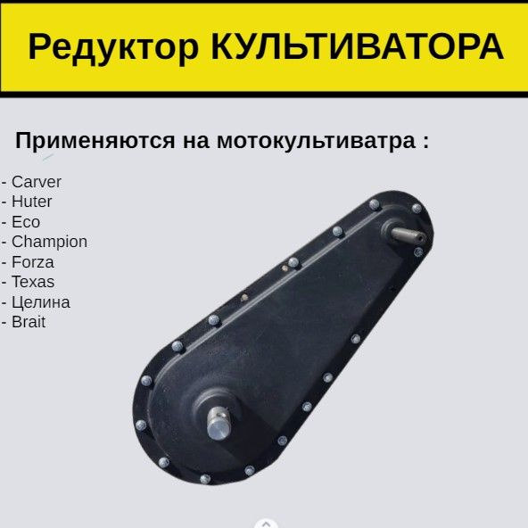 Комплектующее для мотоблока Редуктор для мотоблока, мотокультиватора в ...