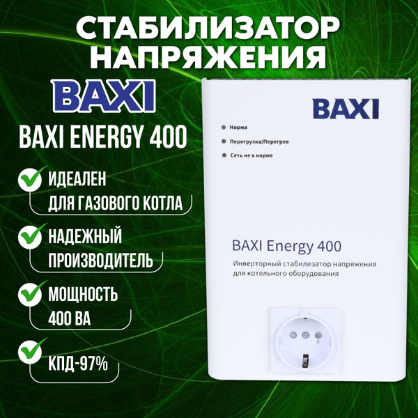 Стабилизатор напряжения инверторный BAXI Energy 400 для настенных ...