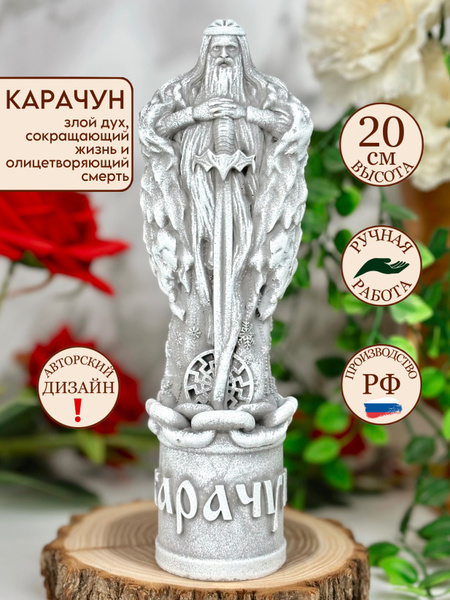 Древнеславянский оберег Бог Карачун купить на OZON по низкой цене ...