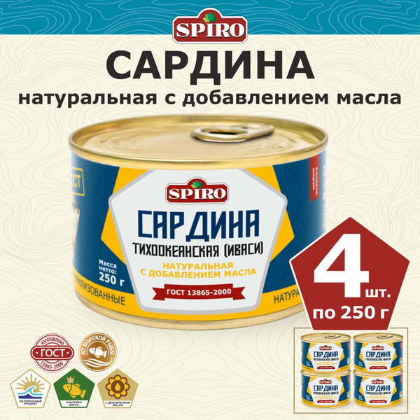 Сардина Иваси натуральная в масле ГОСТ, 4 шт. х 240 г купить на OZON по ...