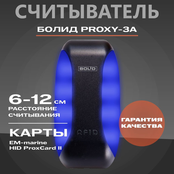 Proxy-3A Считыватель бесконтактный - купить по выгодным ценам в ...