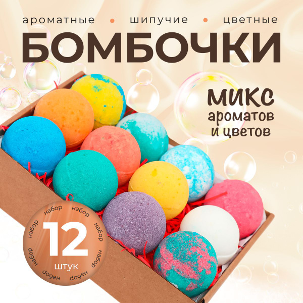 Подарочный набор бомбочек для ванны 12шт, 900гр - купить с доставкой по ...