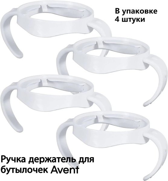 Ручка держатель для бутылочек Avent,В упаковке 4 штуки,рис. реакционер ...