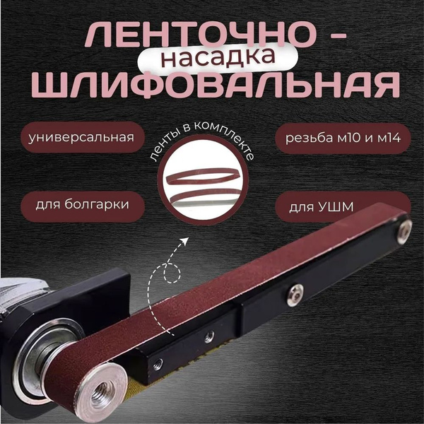насадка на ушм гриндер купить на OZON по низкой цене (1678215007)
