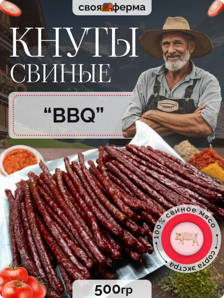 Вяленое мясо кнуты свиные барбекю 500 г мясные чипсы - купить с ...