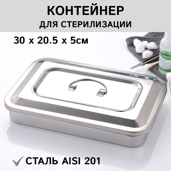 Контейнер металлический для дезинфекции инструментов с крышкой, лоток ...