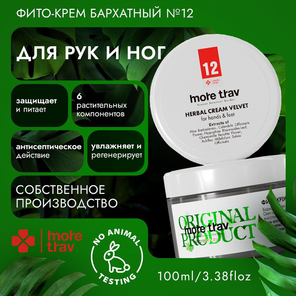 Крем для ног, рук и тела от сухости и шелушения кожи 100 мл (Море Трав ...