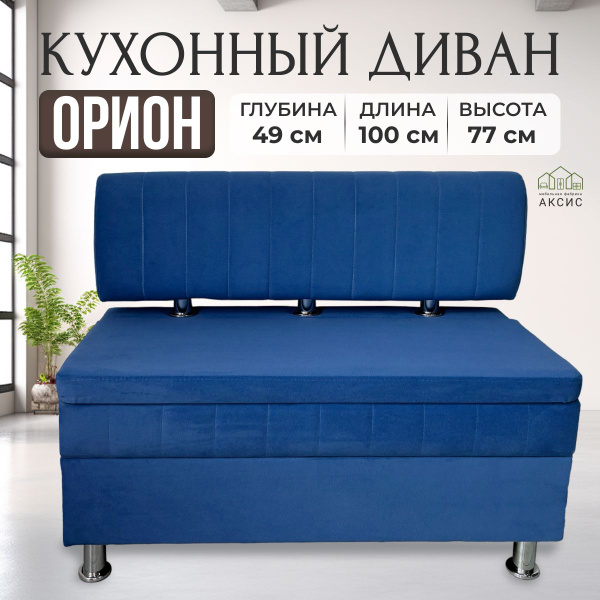 Прямой диван Орион_метровый, механизм Нераскладной, 100х49х77 см ...
