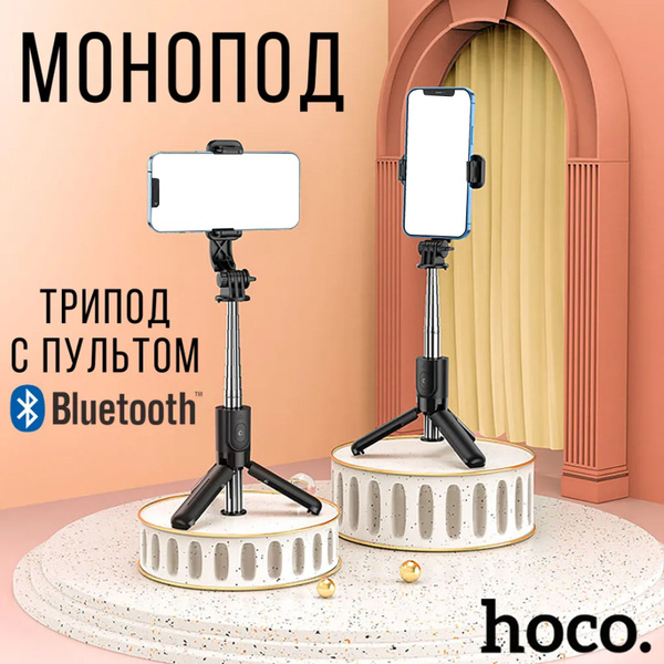 Монопод для селфи hoco 017075 см купить по низкой цене с доставкой в ...