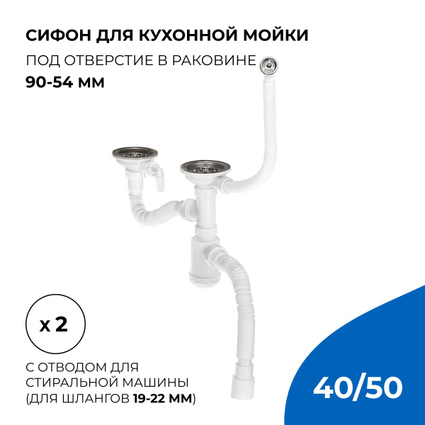 Сифон/слив для кухонной мойки 3 1/2"х40 двойной универсальный, с ...
