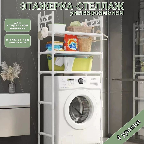 Стеллаж для ванной Этажерка для ванной комнаты и санузла, стеллаж ...