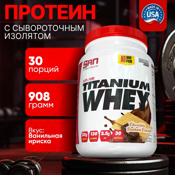 Протеин сывороточный порошок для похудения SAN Pure Titanium Whey (908 ...