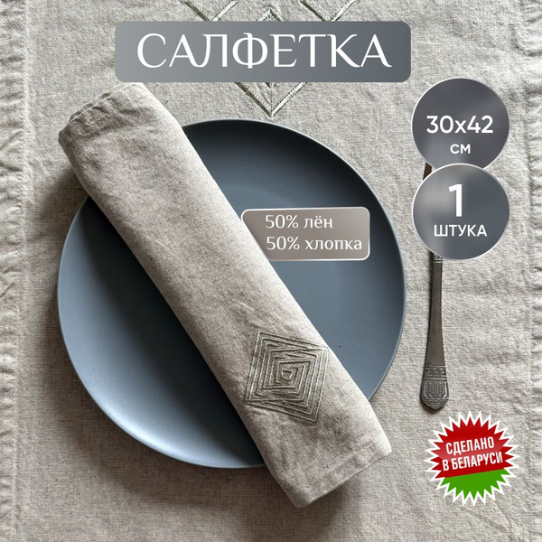 Салфетка на стол сервировочная тканевая 30х42 см - купить в интернет ...