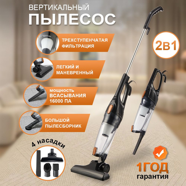 Пылесос вертикальный для дома DX115C -1 3 насадки ручной пылесос с ...