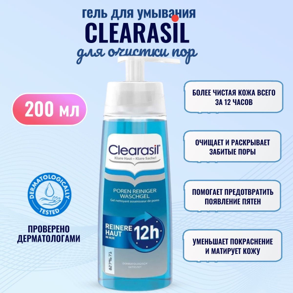 Clearasil Waschgel Poren Reiniger Клерасил Гель для умывания для ...