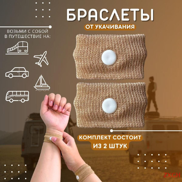 Браслет акупунктурный - купить с доставкой по выгодным ценам в интернет ...
