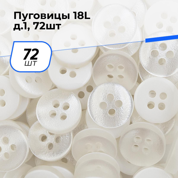 Пуговицы декоративные для рукоделия, рубашки, набор пуговиц, 18L, 72 шт ...