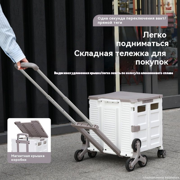 Характеристики Складная тележка для покупок для пикника 55л, подъемные ...