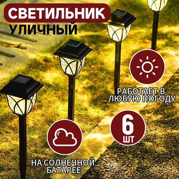 Светильник уличный Classmark садовый фонарик, на солнечной батарее ...