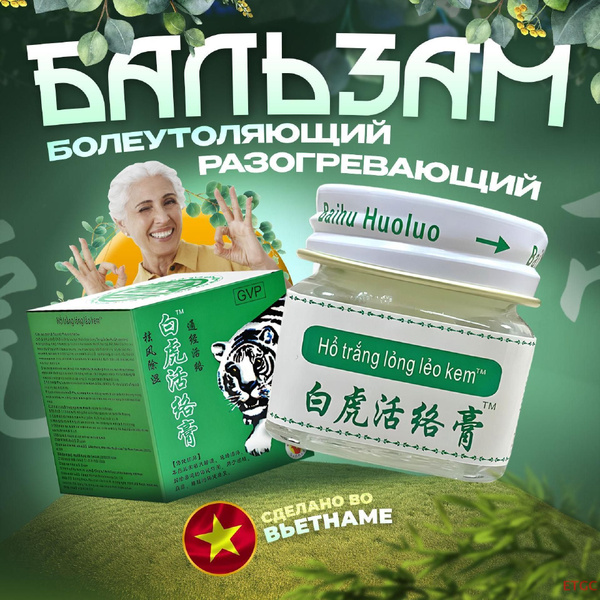 Крем мазь Белый тигр / бальзам для тела белый тигр White Tiger Balm 20г ...