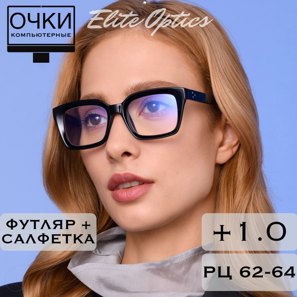 Готовые очки для зрения с диоптриями +1.0 антибликовые компьютерные ...