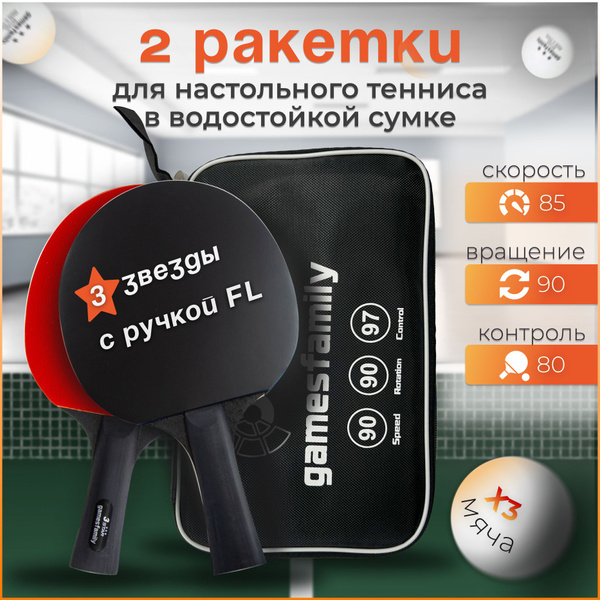 Ракетки для настольного тенниса 3 stars в чехле для игры - купить с ...
