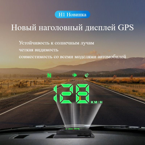 HUD проекция на лобовое стекло, проектор скорости автомобиляGPS ...