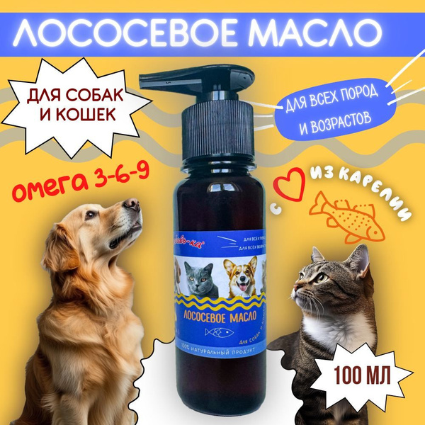 Лососевое масло для собак и кошек ТМ "Добавь-ка" 100 мл. - купить с ...