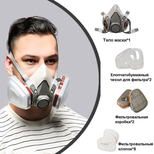 Респиратор для покраски профессиональный от химии - купить с доставкой ...