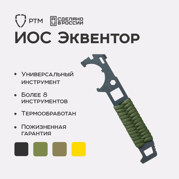 Оружейный ключ Эквентор пII РТМ (олива) - купить с доставкой по ...