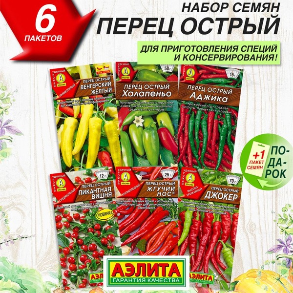 Перец, Перец острый Аэлита Перцы - купить по выгодным ценам в интернет ...