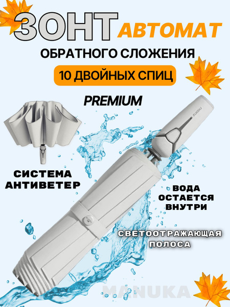 Зонт ZUODU, Обратное сложение, светло-серый купить по низкой цене в ...