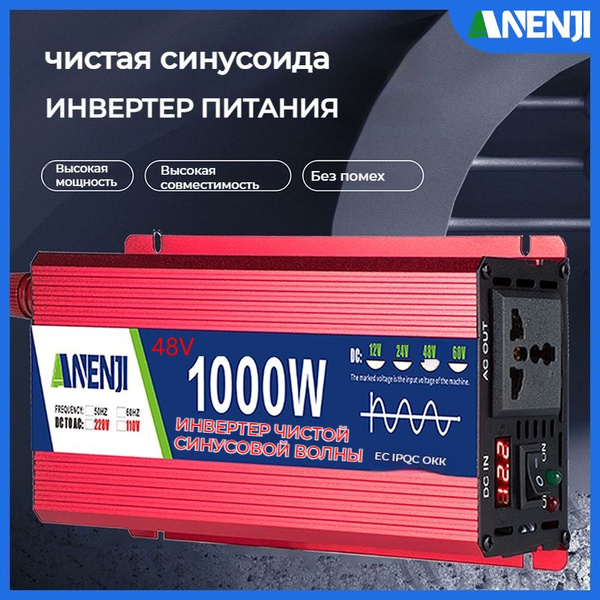 Автомобильный инвертор, 1000 Вт, ANENJI, Преобразователь напряжения ...