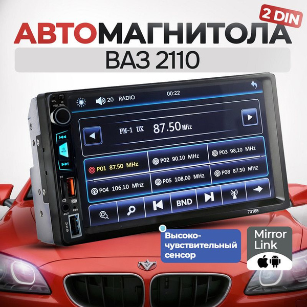 Магнитола для ВАЗ 2110 2din, процессорная, 7 дюймовый сенсорный экран ...