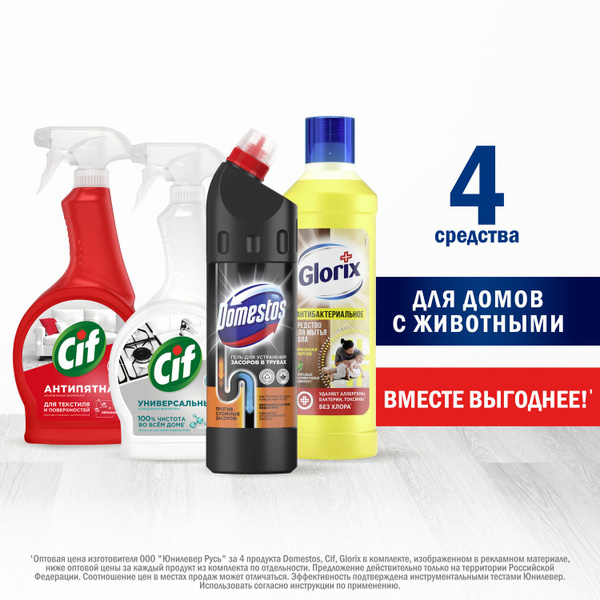 Доместос Глорикс Сиф Набор чистящих и моющих средств для уборки дома 4 ...