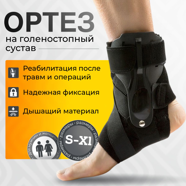 Бандаж на голеностопный сустав, фиксатор для сустава голени, повязка на ...