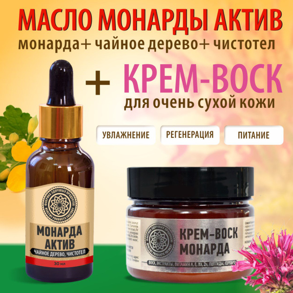 Набор косметики - Масло монарды актив с чайным деревом и чистотелом ...