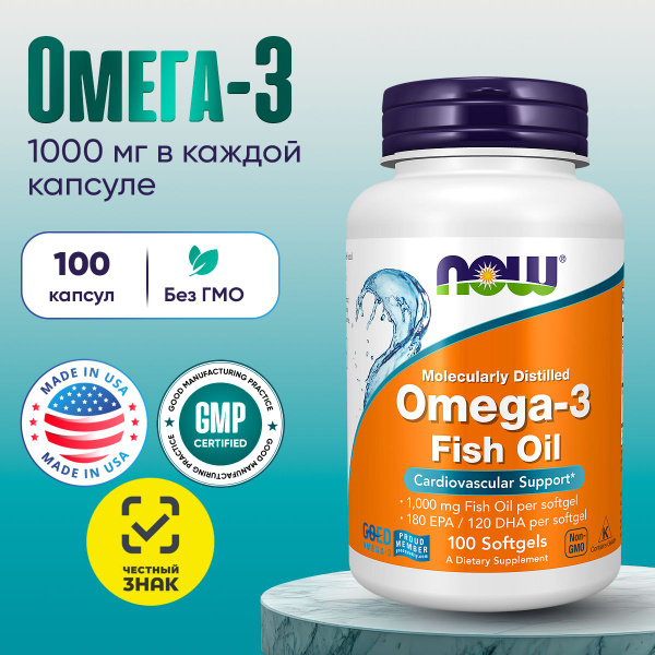 NOW Omega-3 / Нау Омега-3 1000мг рыбий жир , 100 капс. купить на OZON ...