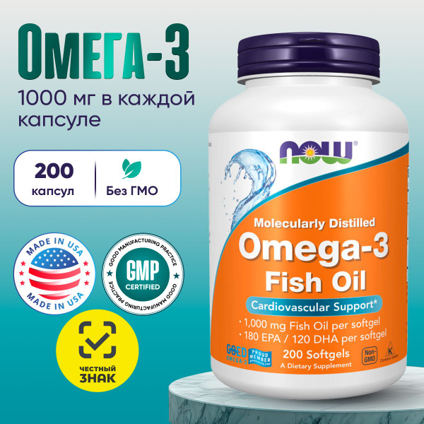 NOW Omega-3 / Нау Омега-3 1000мг рыбий жир , 200 капс. - купить с ...