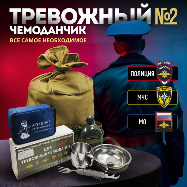 Тревожный чемоданчик Вариант 2 уставной для Полиции МВД Росгвардии МЧС ...