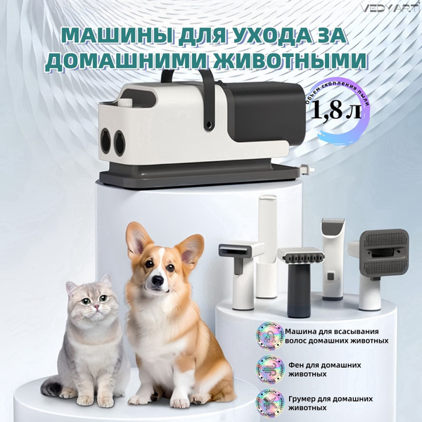 Пылесос для груминга собак и кошек