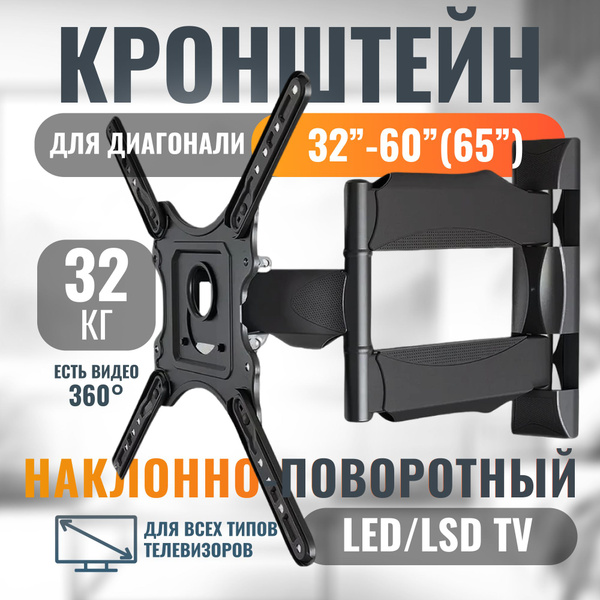 Крoнштейн для телевизора настенный P4 , диагональ 32 40 42 43 45 50 55 ...