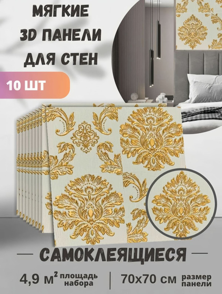 ПВХ самоклеящиеся панели для стен и потолка 3Д - купить с доставкой по ...