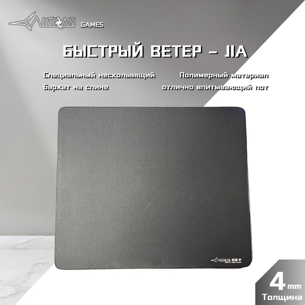 ARTISAN Игровой коврик для мыши ARTISAN коврик для мыши, artisan hayate ...
