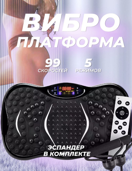 Виброплатформа для похудения, тренажер для дома купить c доставкой на ...