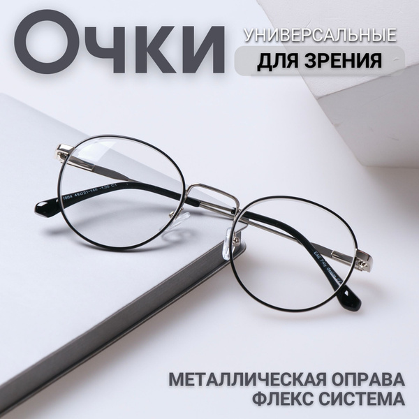 Очки для зрения с диоптриями корригирующие женские/мужские металл ...