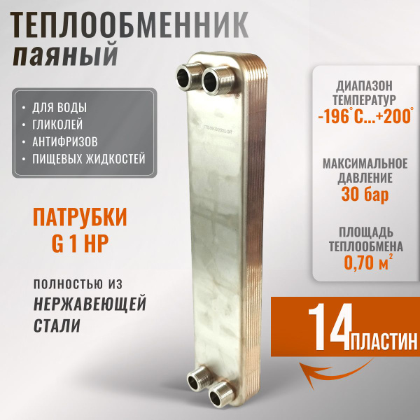 Теплообменник ТТ50-14 для Теплого Пола (0.70 м2) купить на OZON по ...