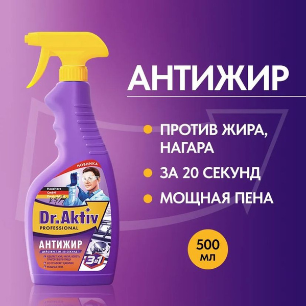 Dr.Aktiv 500 мл Средство чистящее для удаления жира, нагара, копоти ...