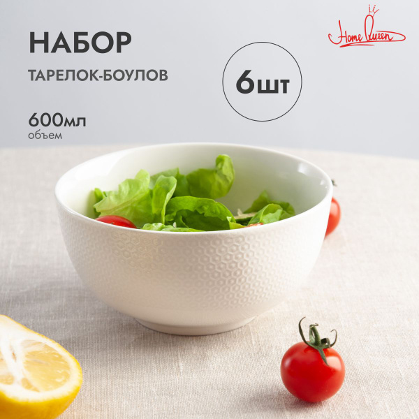 Набор обеденных тарелок - пиал, боул для супа и салата 6 штук, 600 мл ...