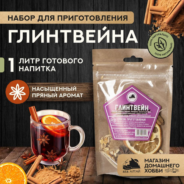 Набор для приготовления Глинтвейна - купить с доставкой по выгодным ...